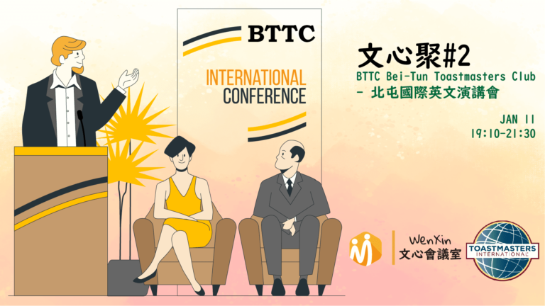 文心聚#2｜BTTC Bei-Tun Toastmasters Club – 北屯國際英文演講會